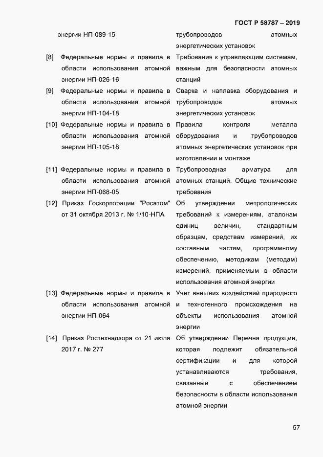 Страница 61 ГОСТ Р 58787-2019