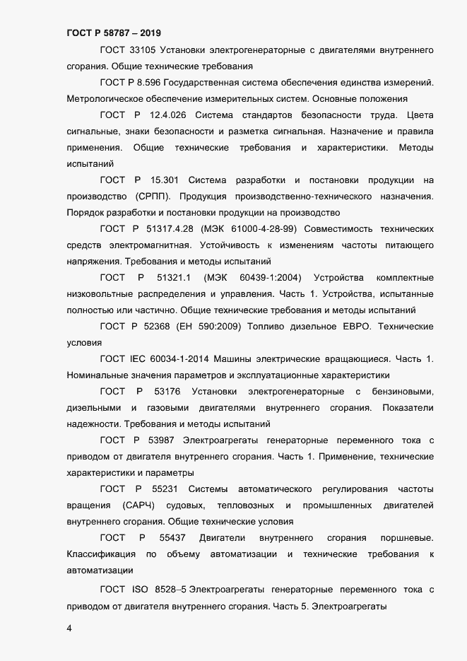 Страница 8 ГОСТ Р 58787-2019