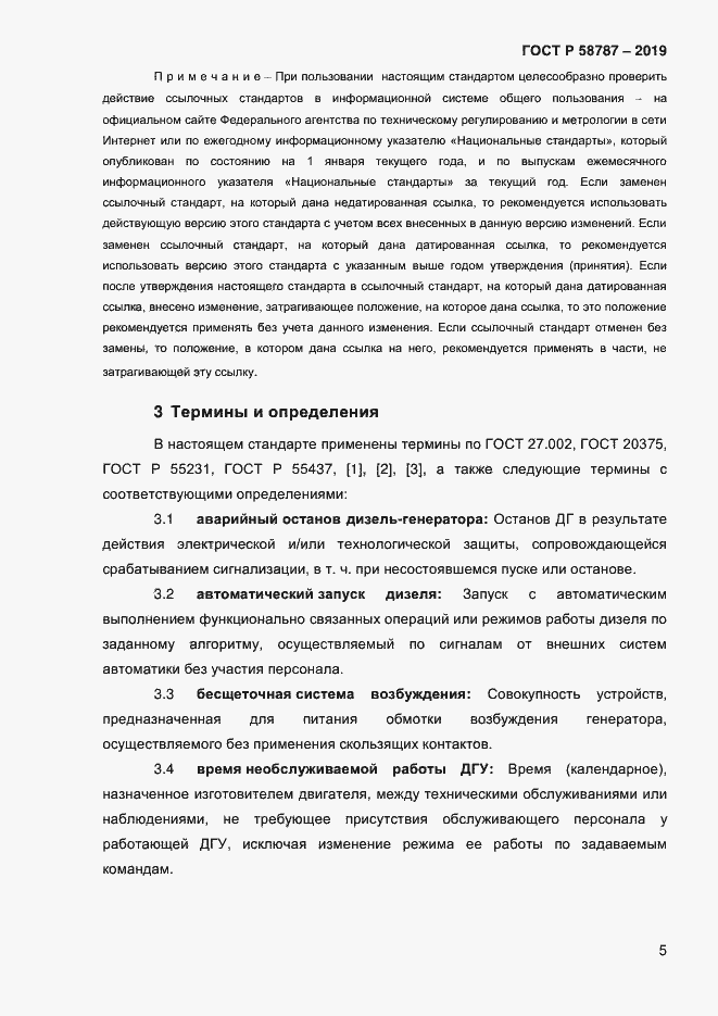 Страница 9 ГОСТ Р 58787-2019