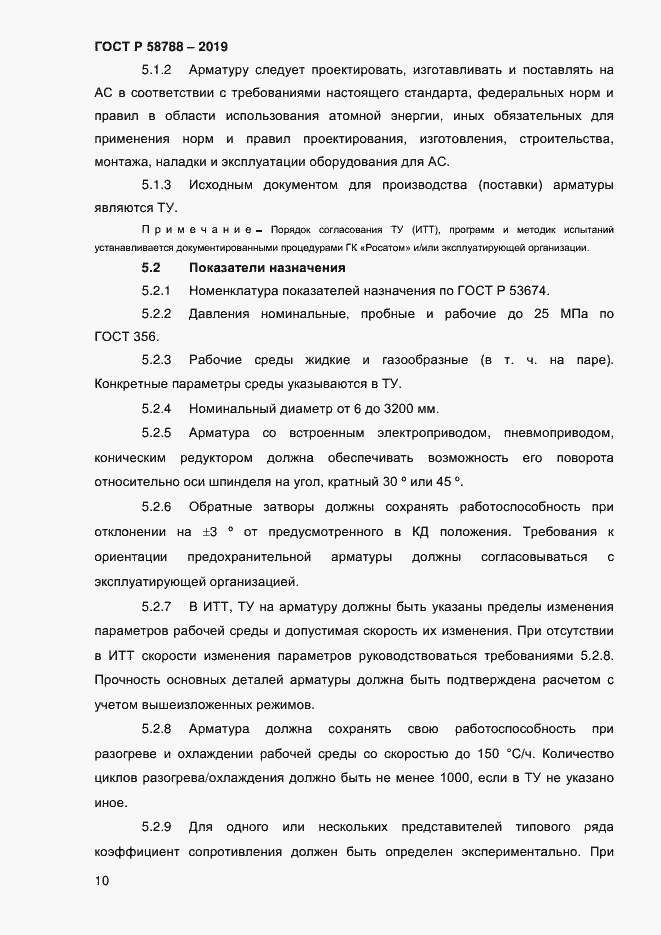 Страница 14 ГОСТ Р 58788-2019