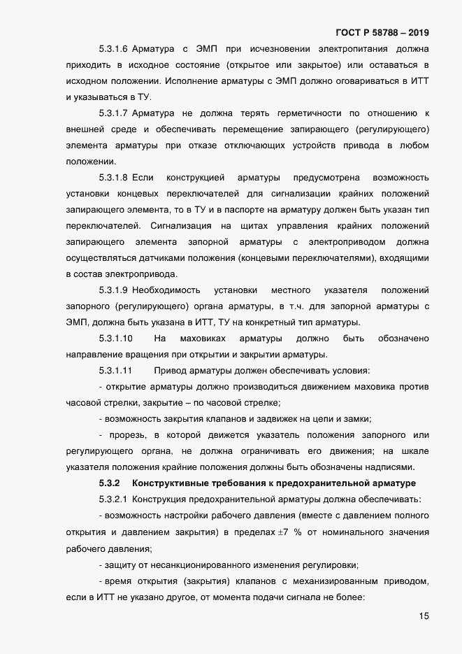 Страница 19 ГОСТ Р 58788-2019