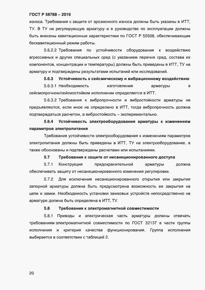 Страница 24 ГОСТ Р 58788-2019