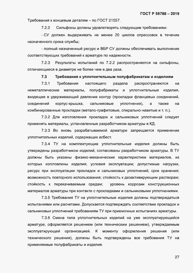 Страница 31 ГОСТ Р 58788-2019