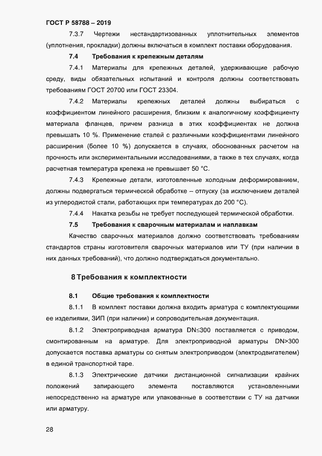 Страница 32 ГОСТ Р 58788-2019