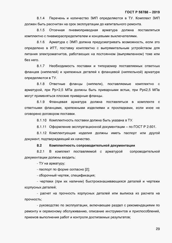 Страница 33 ГОСТ Р 58788-2019