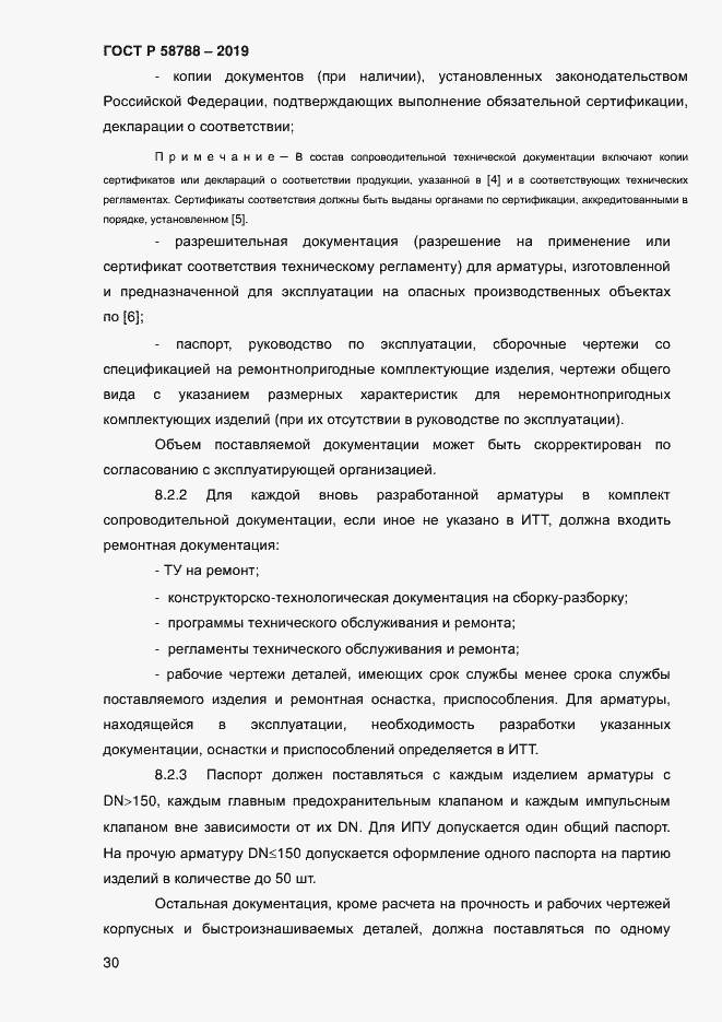 Страница 34 ГОСТ Р 58788-2019