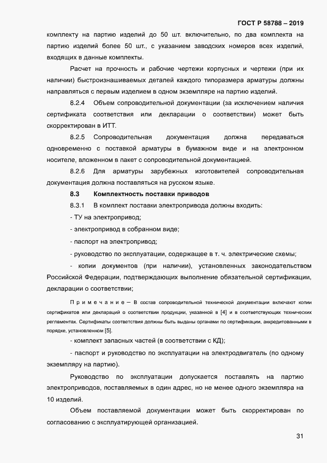 Страница 35 ГОСТ Р 58788-2019