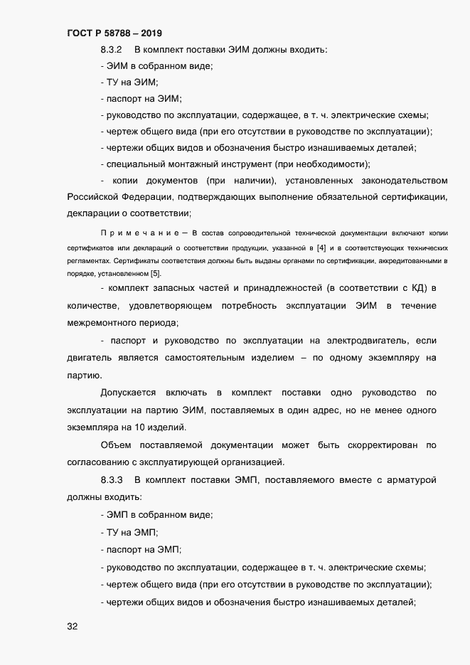 Страница 36 ГОСТ Р 58788-2019