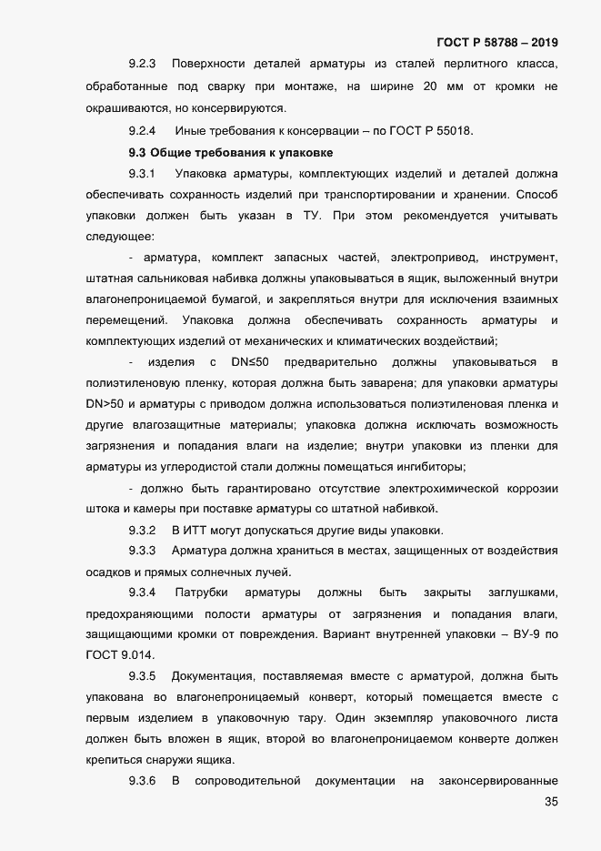 Страница 39 ГОСТ Р 58788-2019