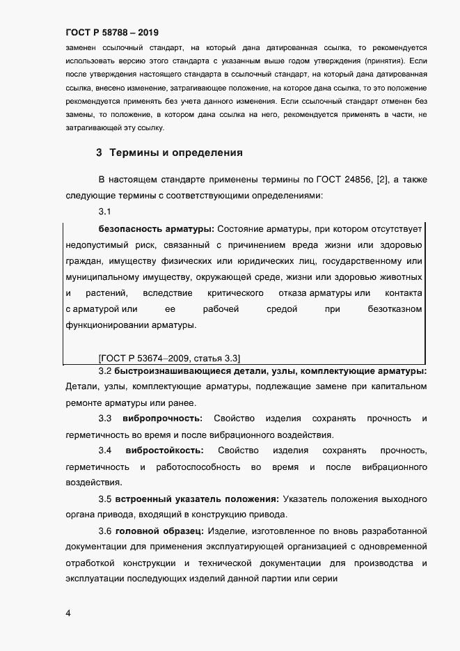 Страница 8 ГОСТ Р 58788-2019
