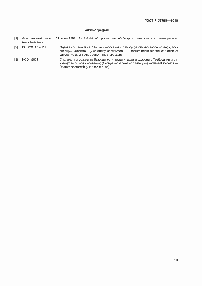 Страница 23 ГОСТ Р 58789-2019