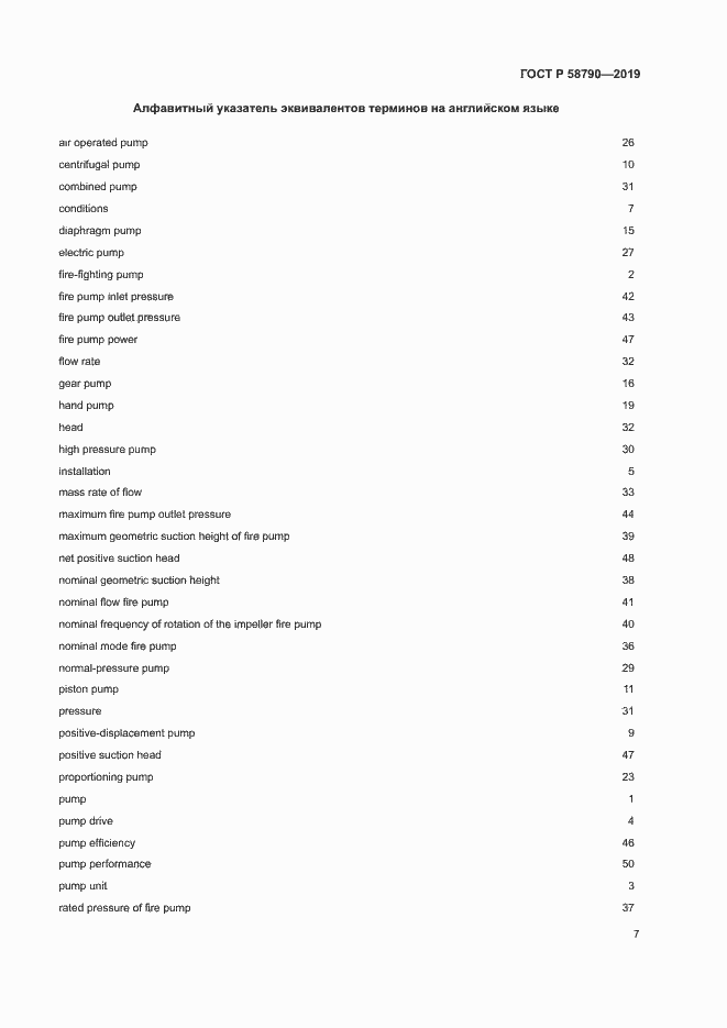 Страница 10 ГОСТ Р 58790-2019