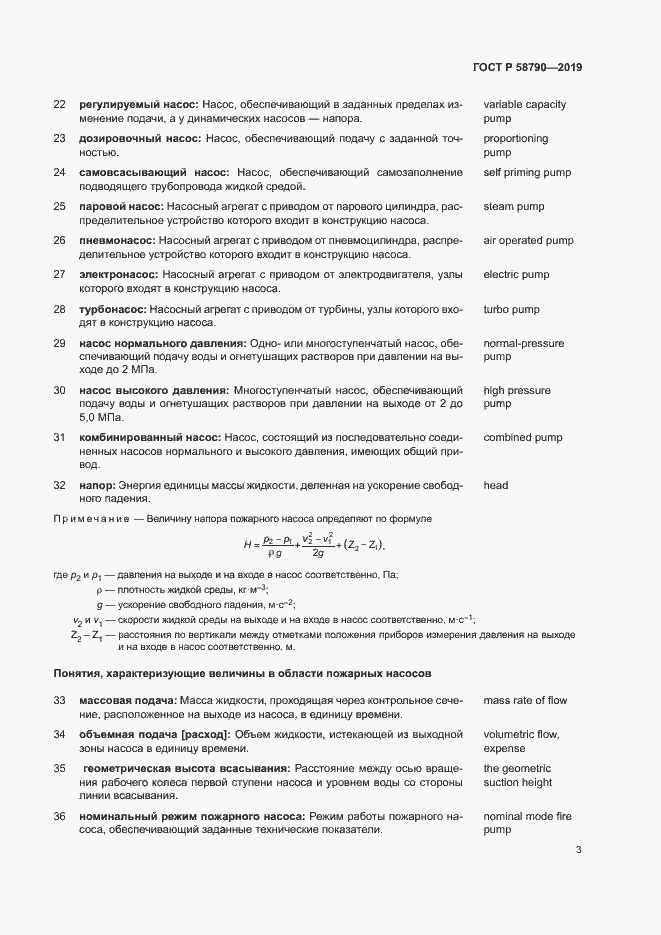 Страница 6 ГОСТ Р 58790-2019