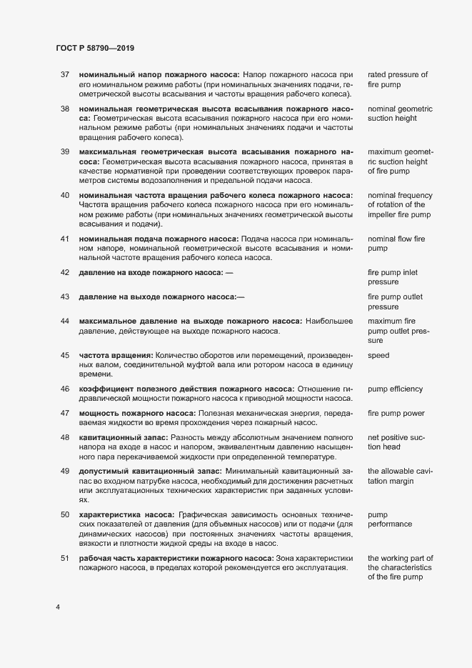 Страница 7 ГОСТ Р 58790-2019