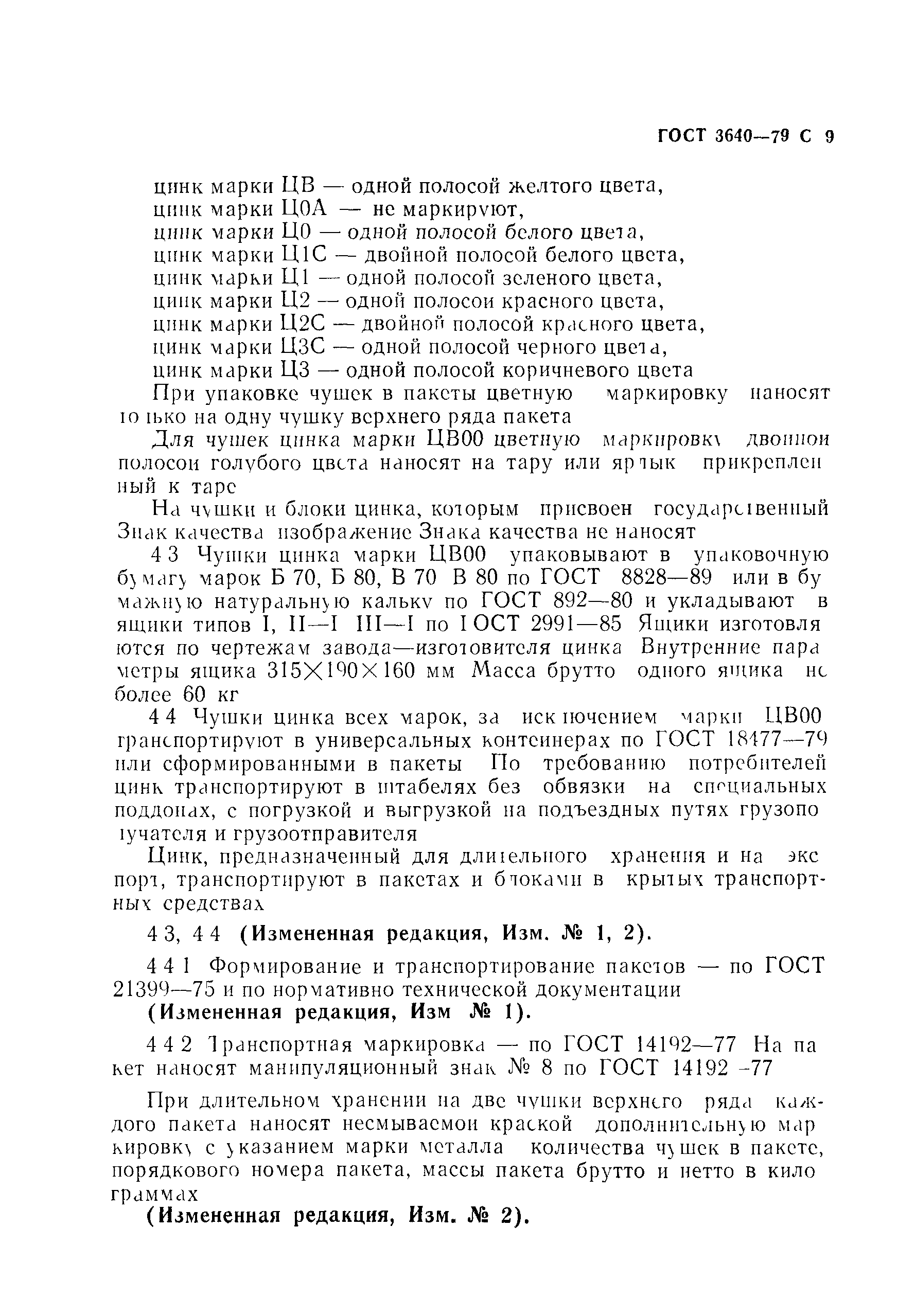 Страница 10 ГОСТ 3640-79