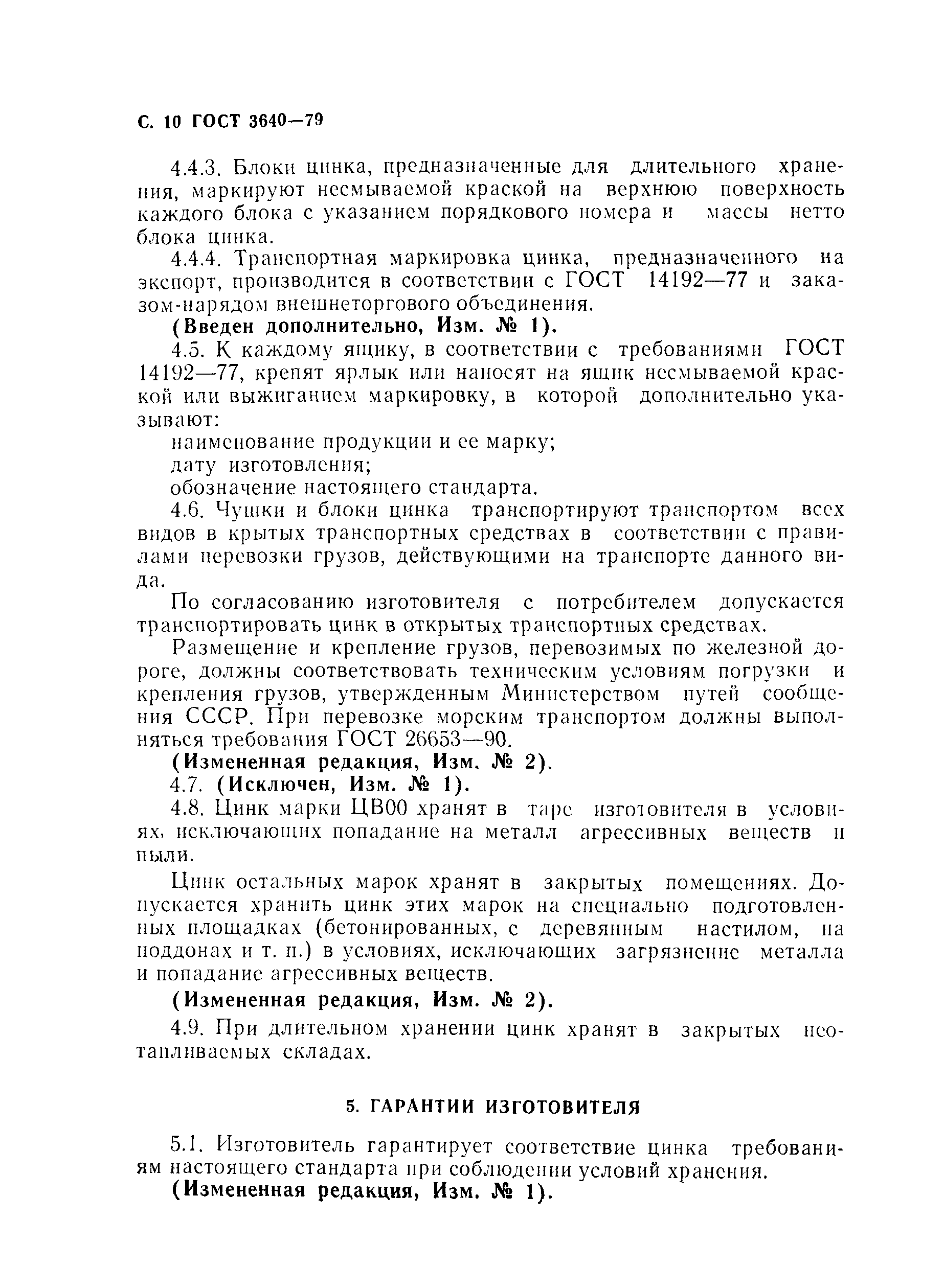 Страница 11 ГОСТ 3640-79