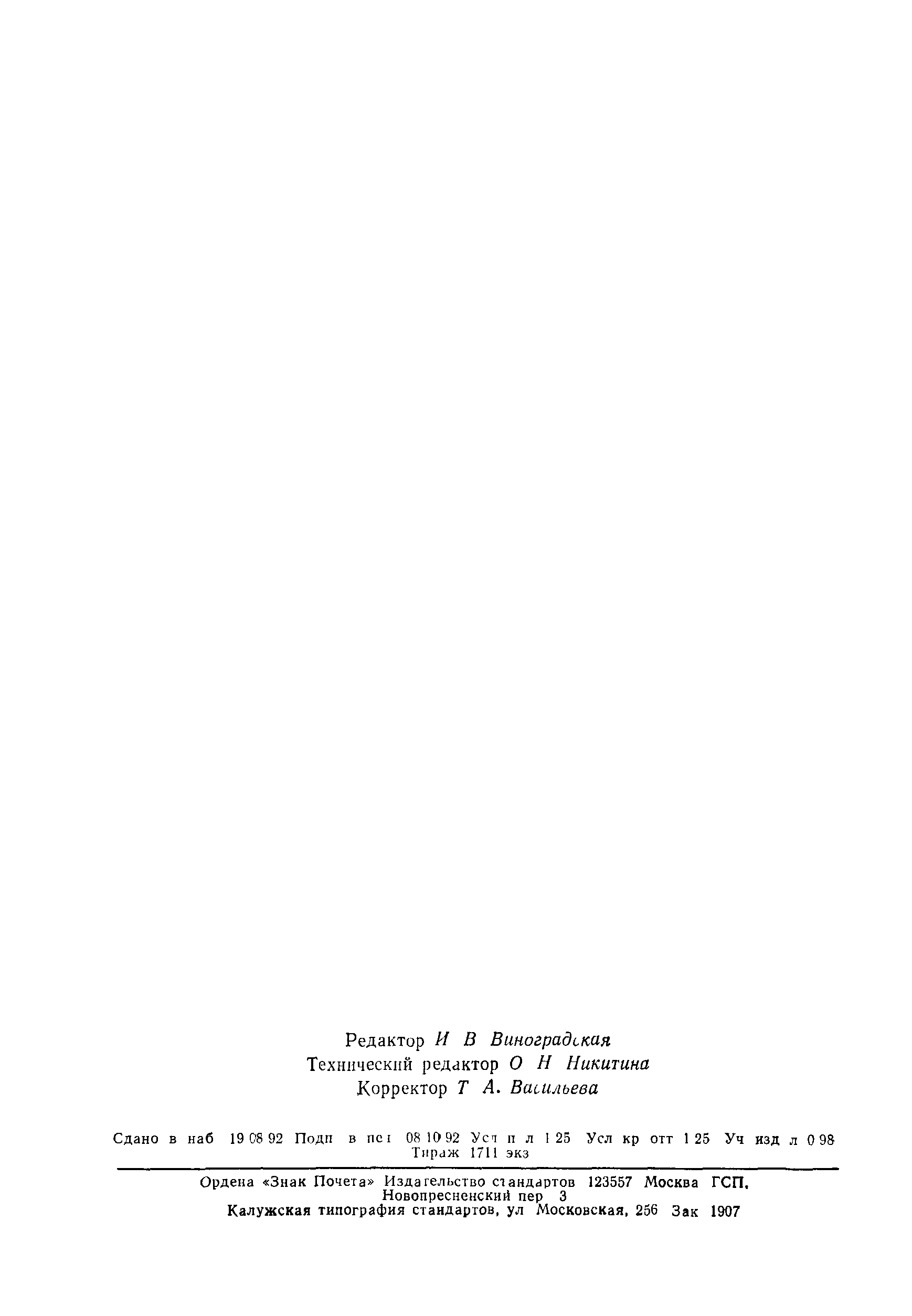 Страница 18 ГОСТ 3640-79