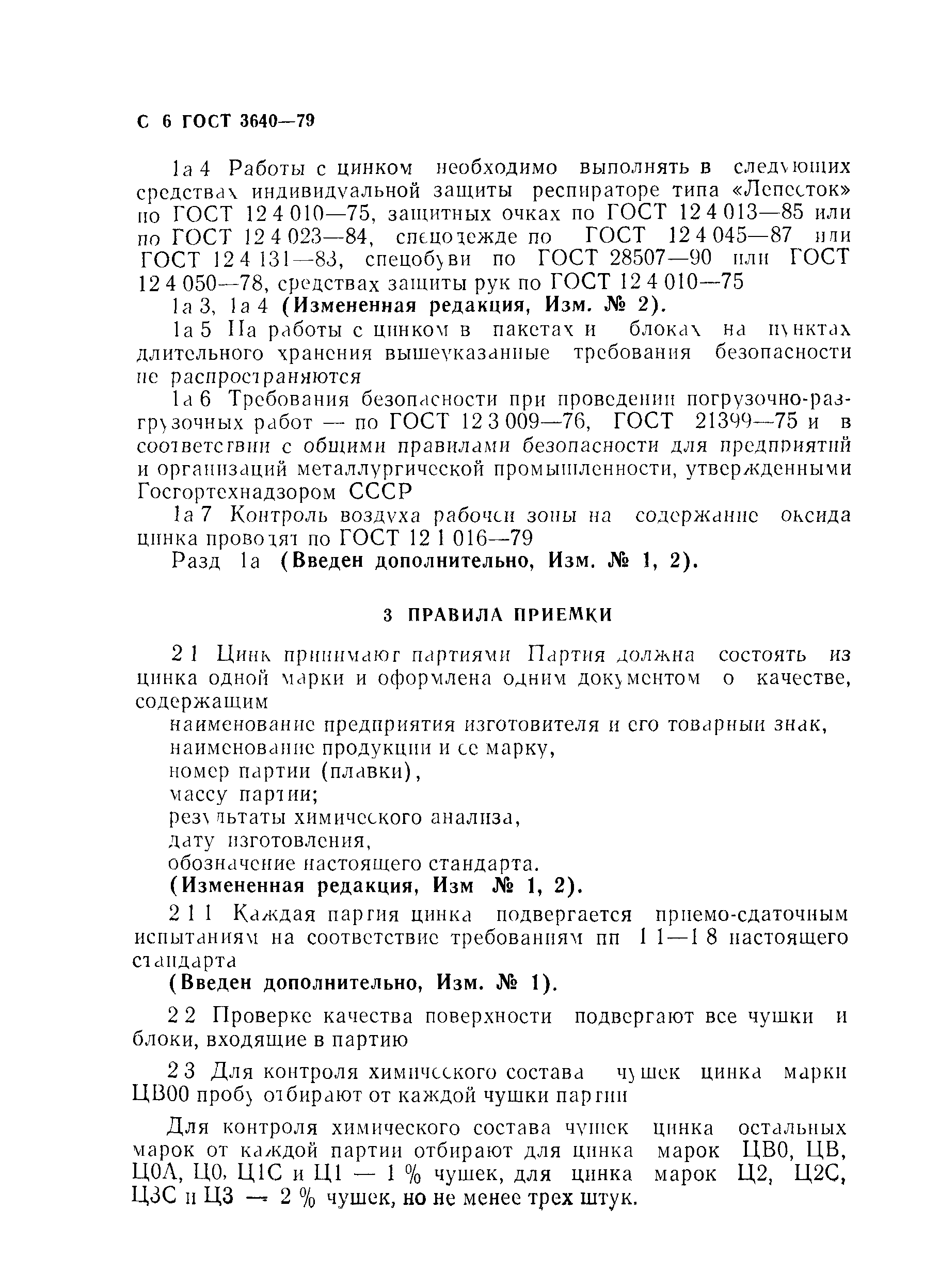 Страница 7 ГОСТ 3640-79