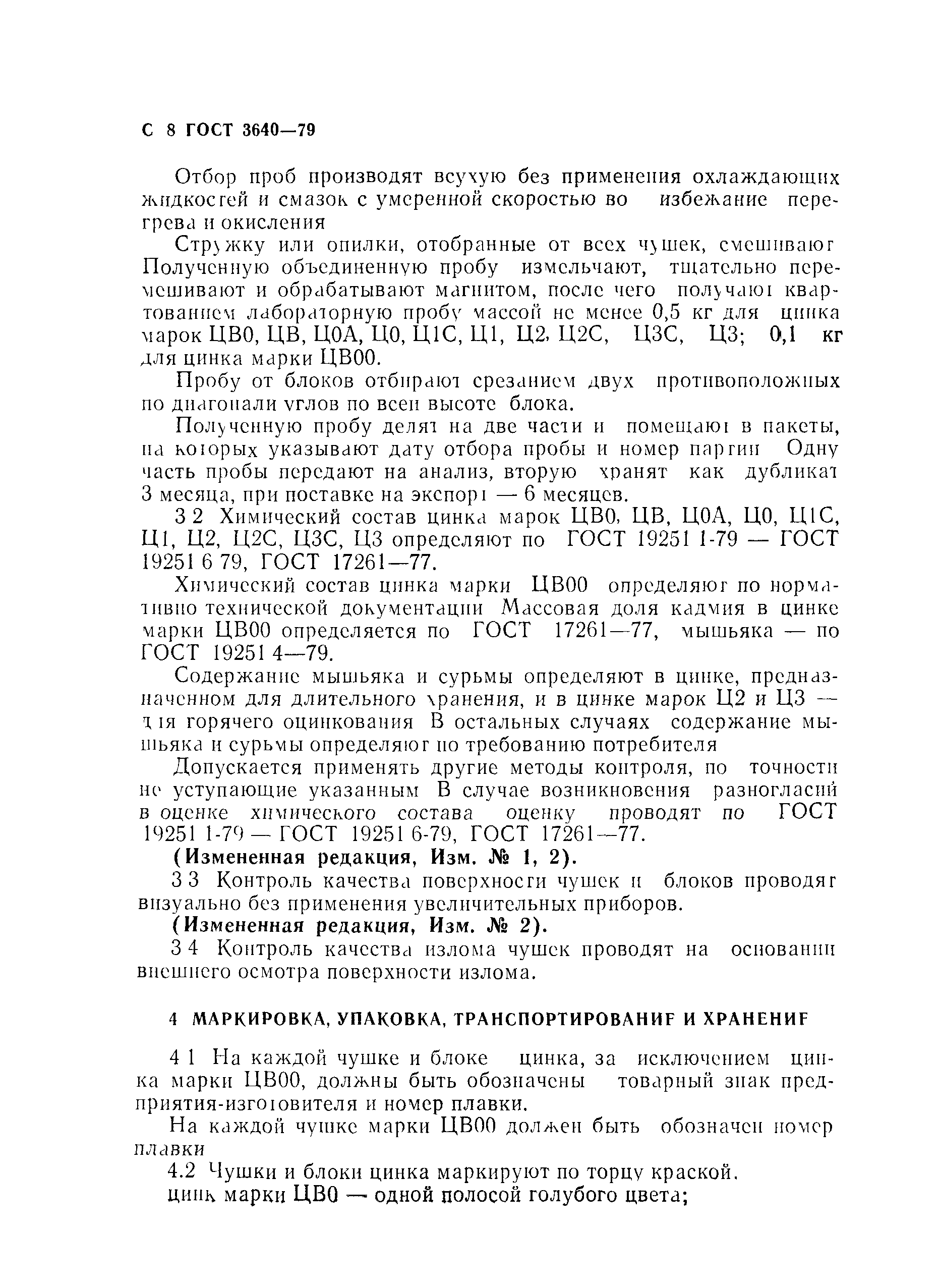 Страница 9 ГОСТ 3640-79