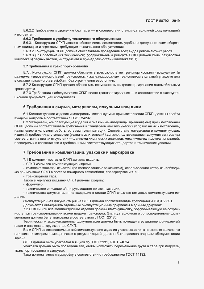 Страница 10 ГОСТ Р 58792-2019