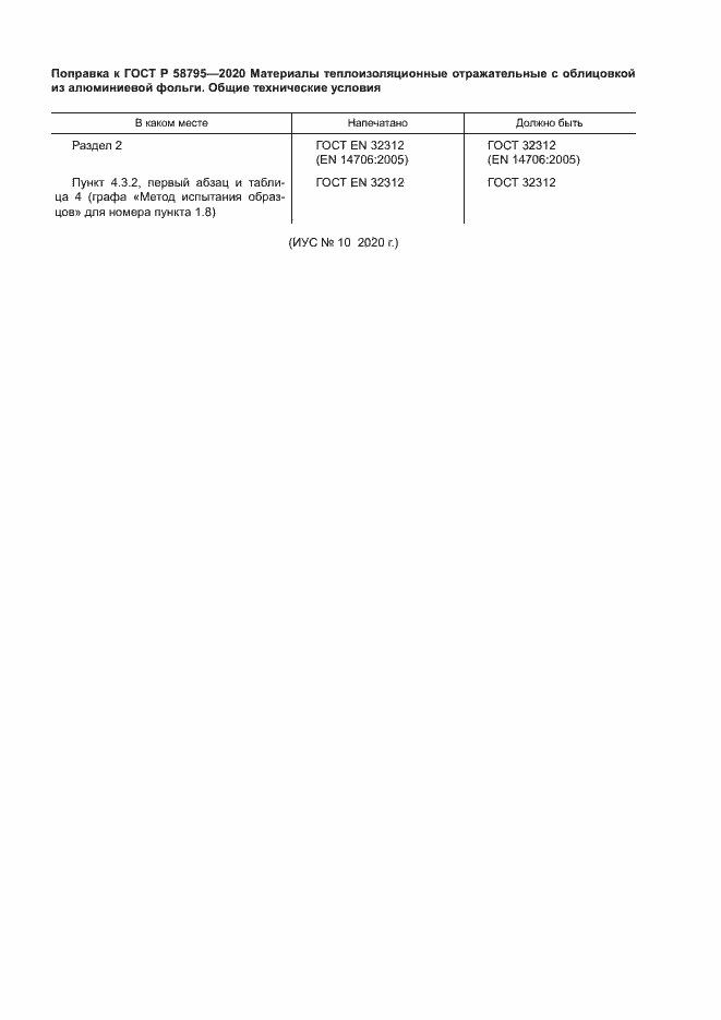 Страница 5 ГОСТ Р 58795-2020