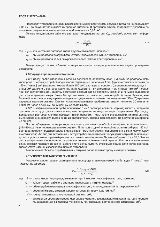 Страница 10 ГОСТ Р 58797-2020