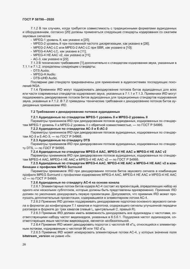 Страница 29 ГОСТ Р 58798-2020