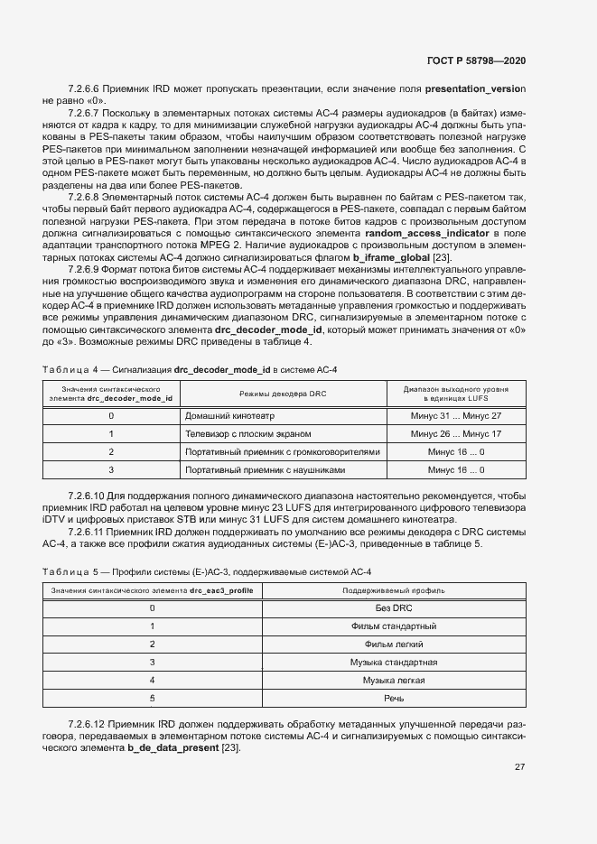 Страница 30 ГОСТ Р 58798-2020