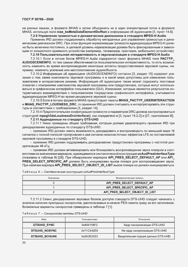 Страница 33 ГОСТ Р 58798-2020