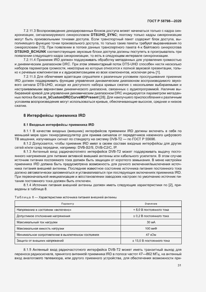 Страница 34 ГОСТ Р 58798-2020