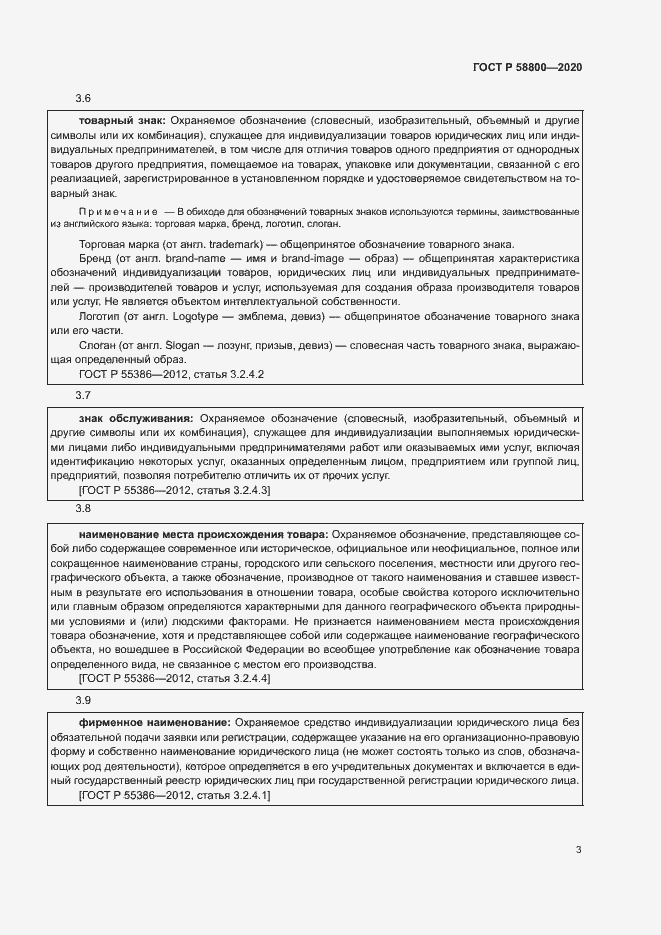 Страница 7 ГОСТ Р 58800-2020