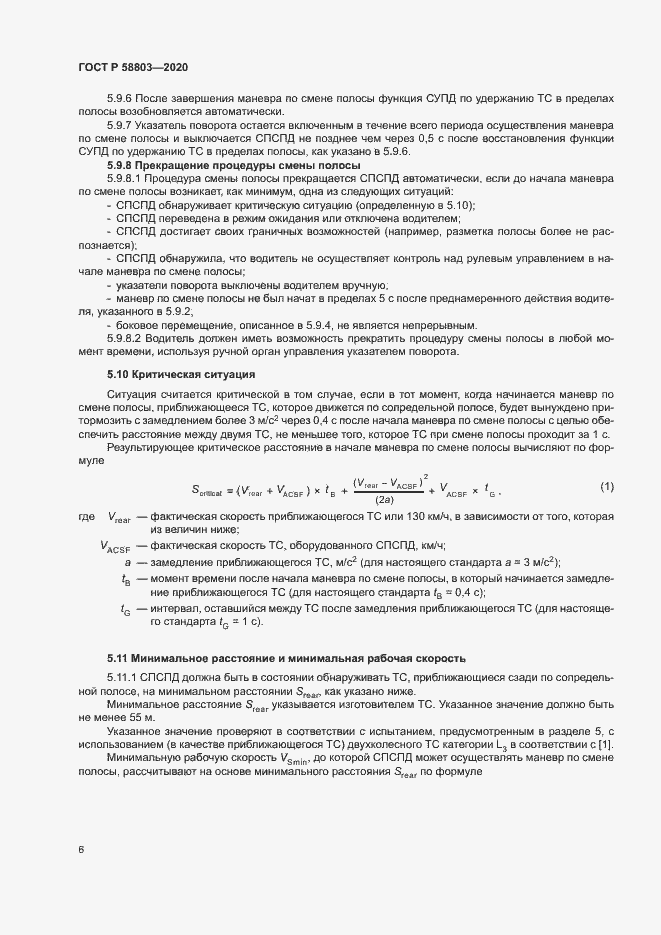 Страница 10 ГОСТ Р 58803-2020