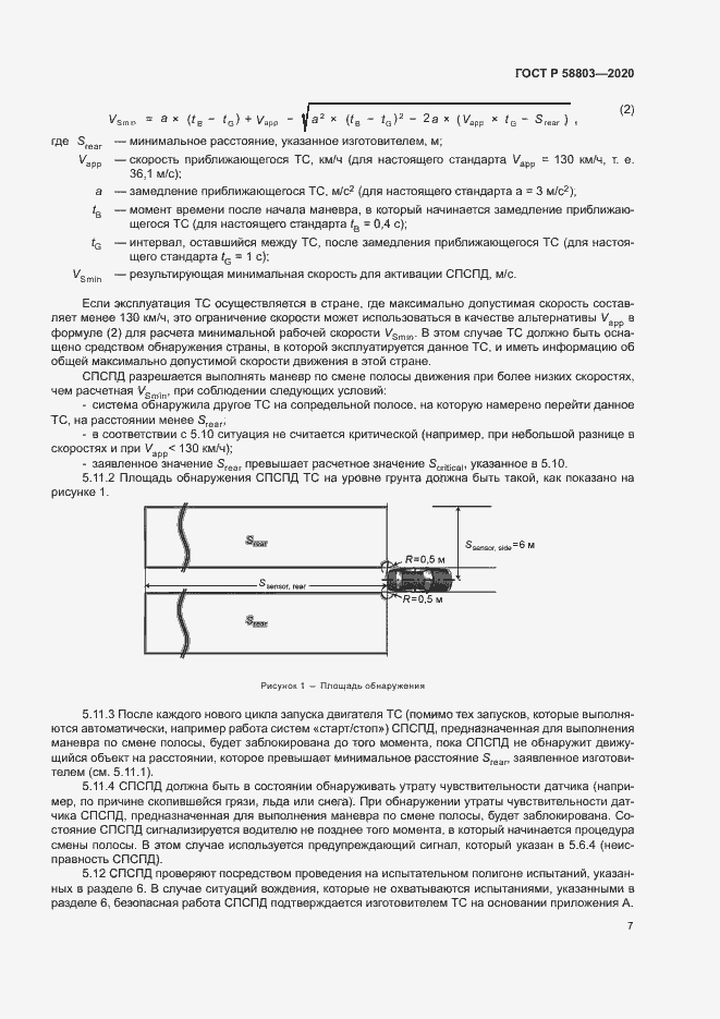 Страница 11 ГОСТ Р 58803-2020