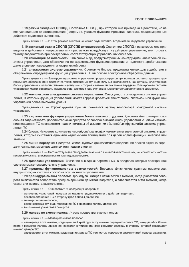 Страница 7 ГОСТ Р 58803-2020