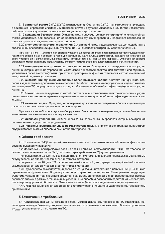 Страница 7 ГОСТ Р 58804-2020