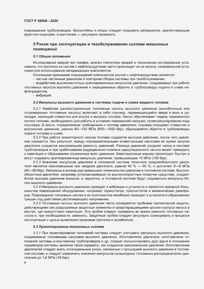 Страница 10 ГОСТ Р 58806-2020