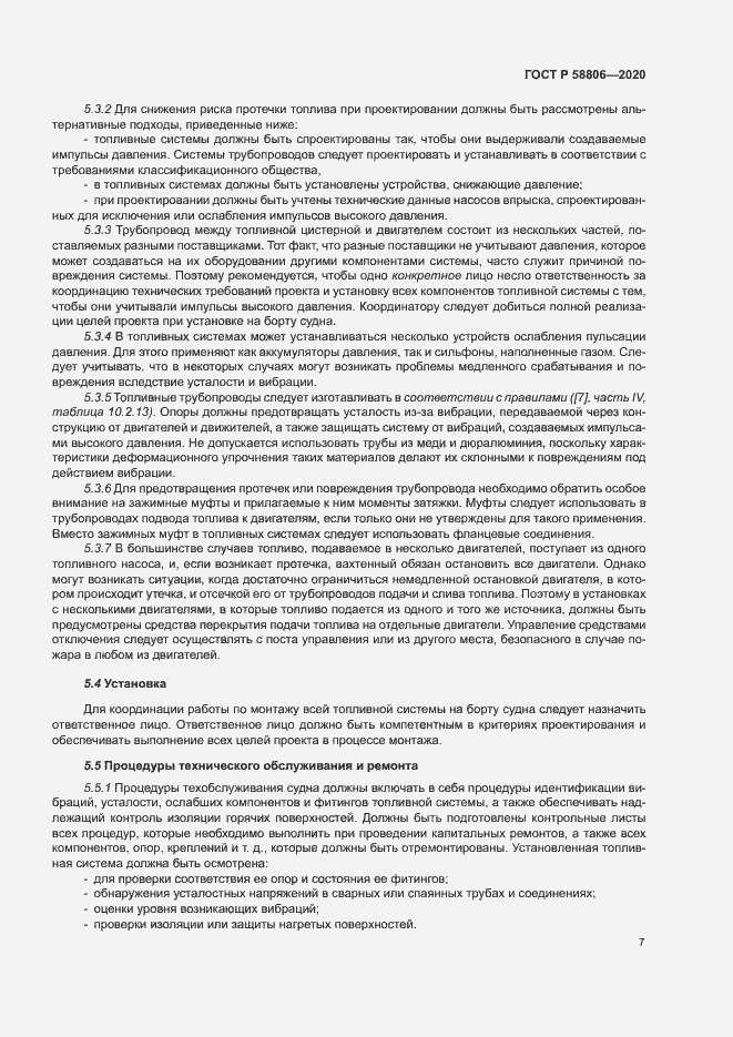 Страница 11 ГОСТ Р 58806-2020