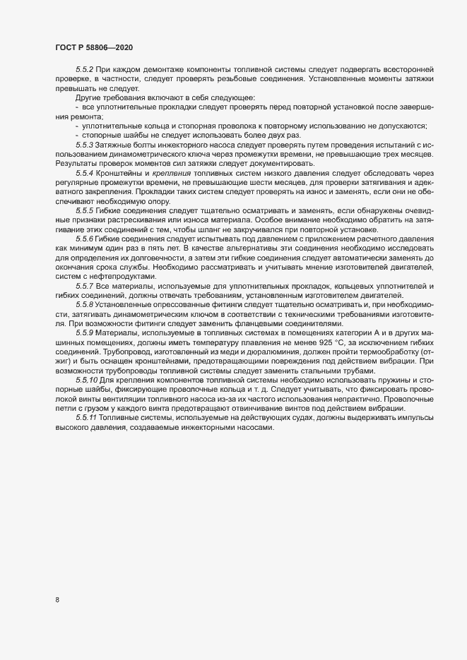 Страница 12 ГОСТ Р 58806-2020