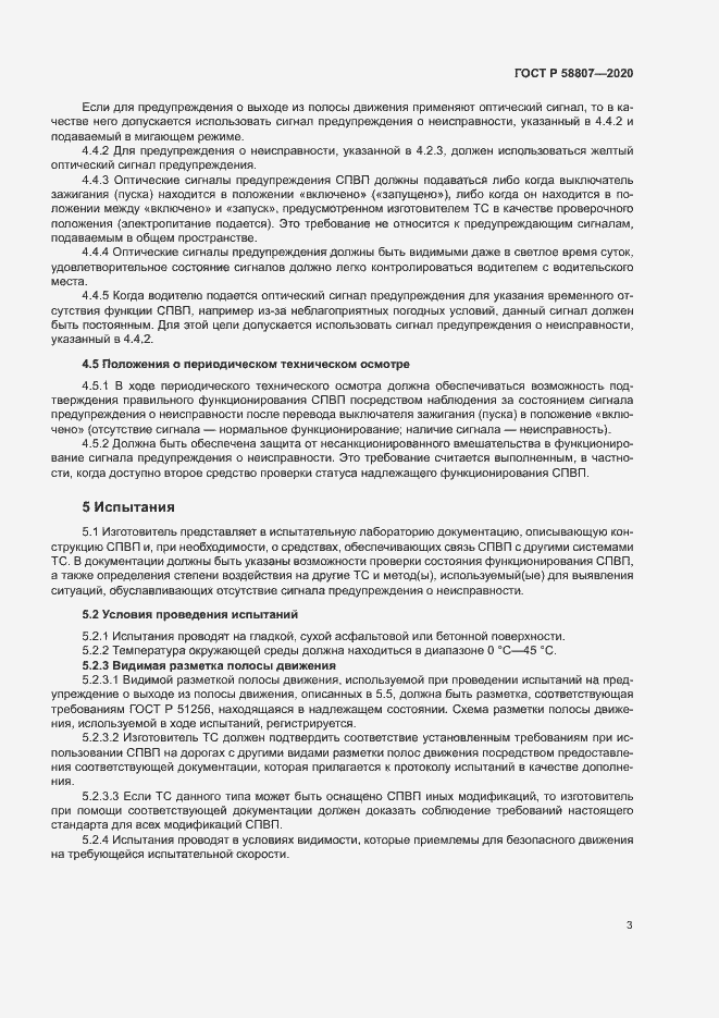 Страница 7 ГОСТ Р 58807-2020