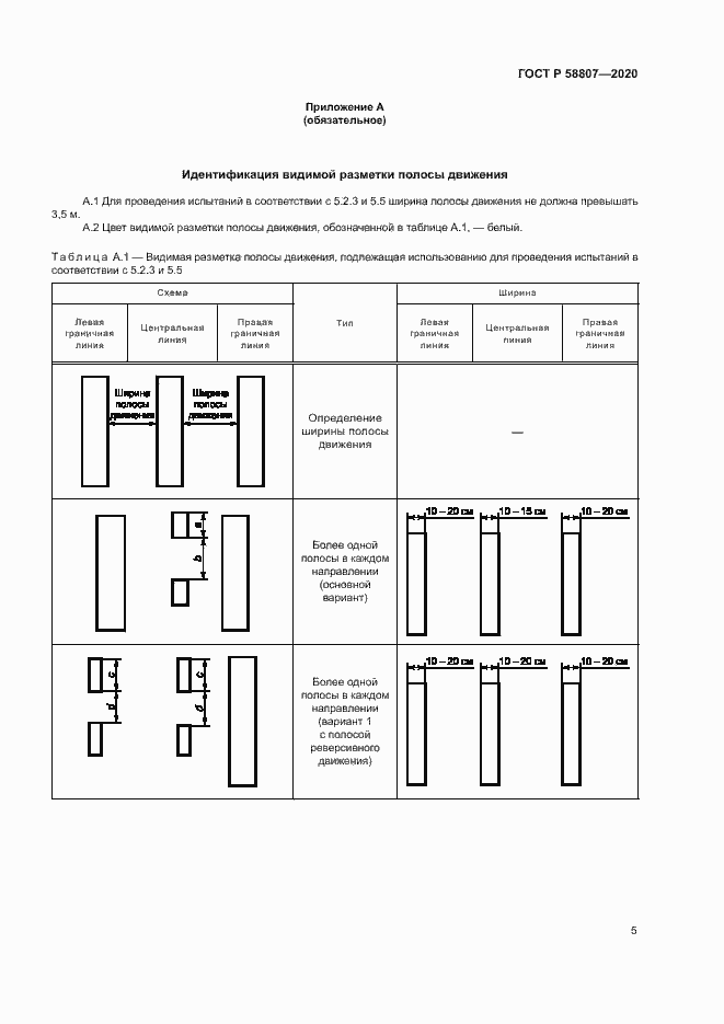 Страница 9 ГОСТ Р 58807-2020