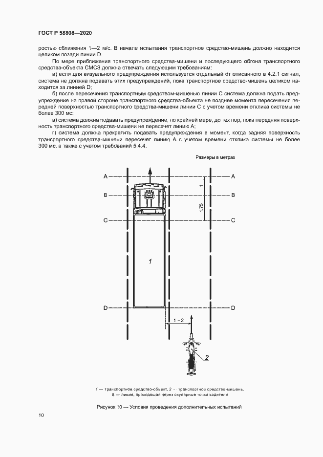 Страница 14 ГОСТ Р 58808-2020