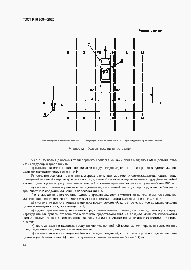 Страница 18 ГОСТ Р 58808-2020