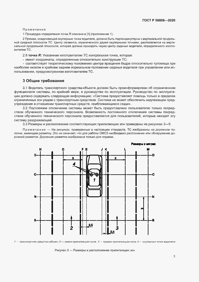Страница 7 ГОСТ Р 58808-2020