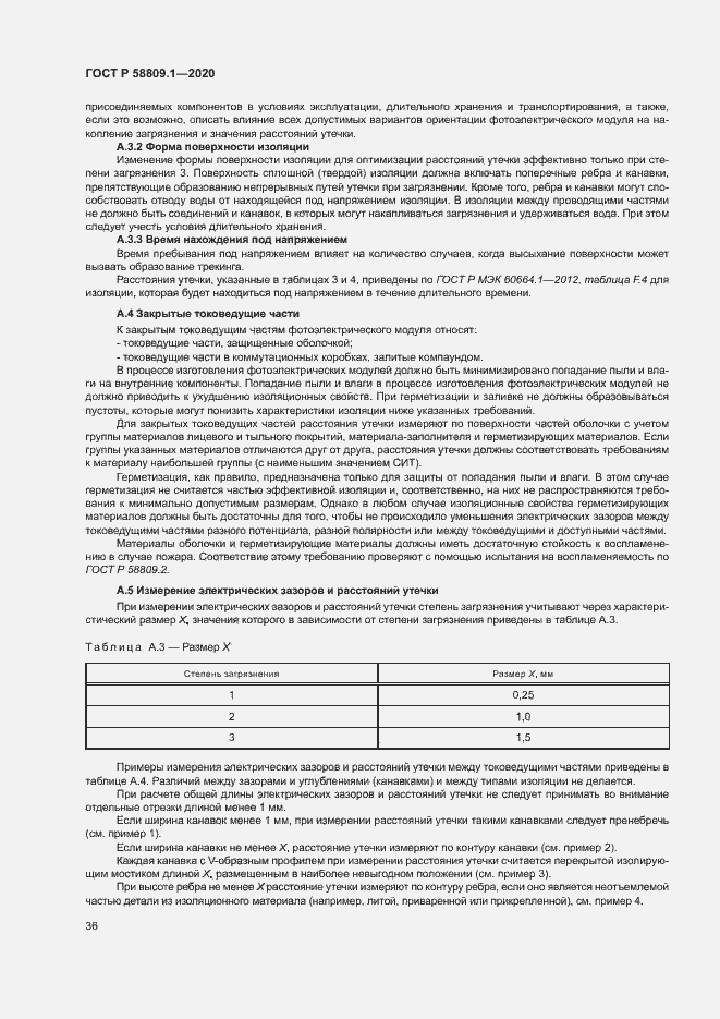 Страница 39 ГОСТ Р 58809.1-2020