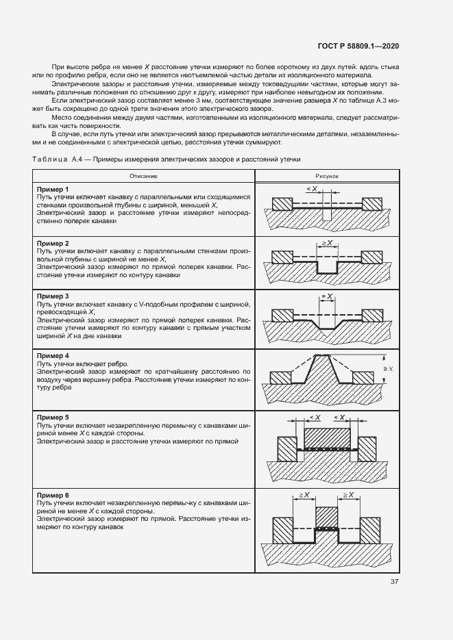 Страница 40 ГОСТ Р 58809.1-2020