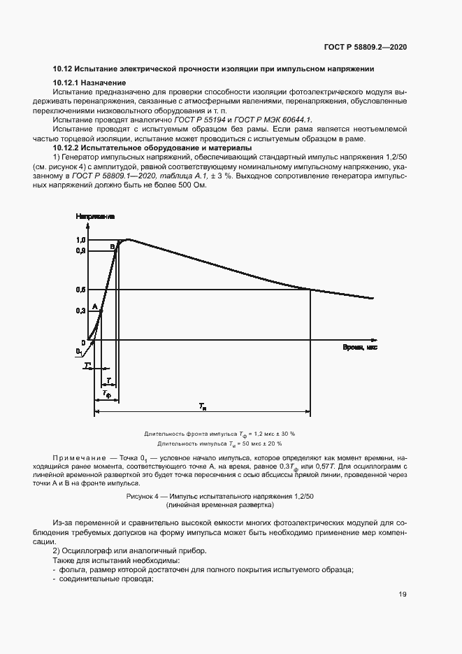 Страница 23 ГОСТ Р 58809.2-2020