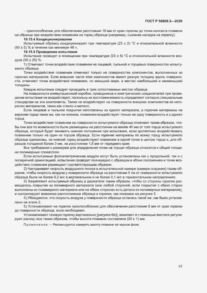 Страница 27 ГОСТ Р 58809.2-2020