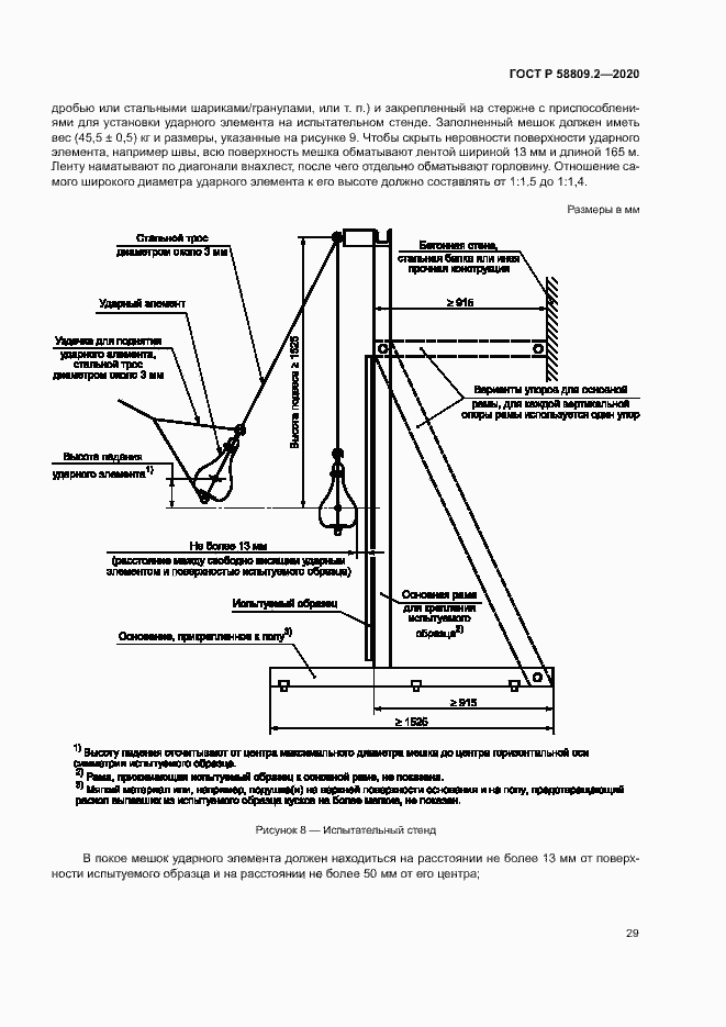 Страница 33 ГОСТ Р 58809.2-2020