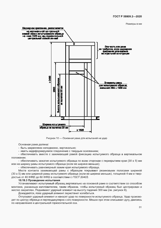 Страница 35 ГОСТ Р 58809.2-2020