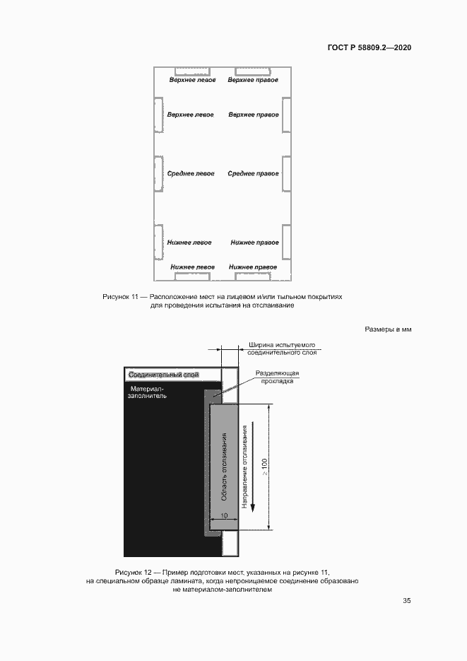 Страница 39 ГОСТ Р 58809.2-2020